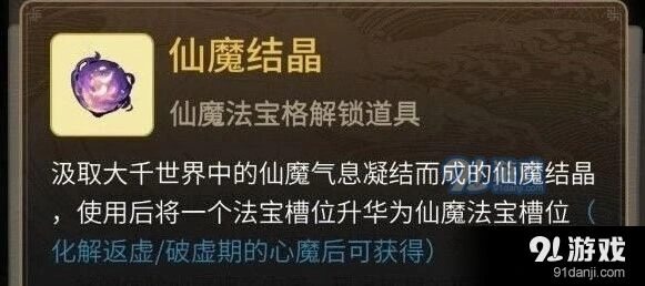 一念逍遥仙魔法宝怎么玩选择攻略