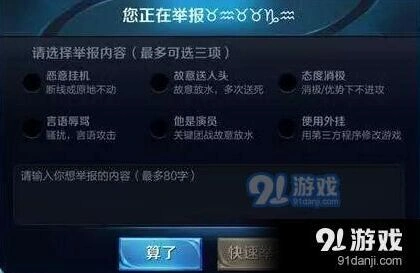 王者荣耀触发举报的行为与避免方法