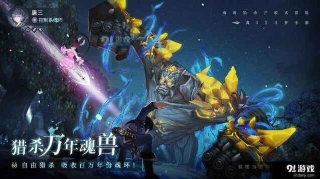 斗罗大陆斗神再临魂师升级详解