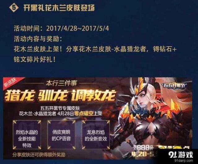 王者荣耀水晶猎龙者皮肤获取方法教程