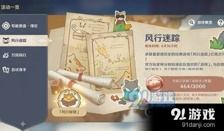 原神风行迷踪原石获得流程攻略