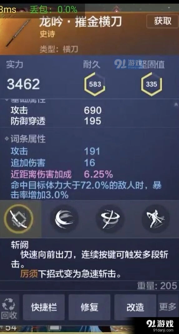 妄想山海横刀强度解析