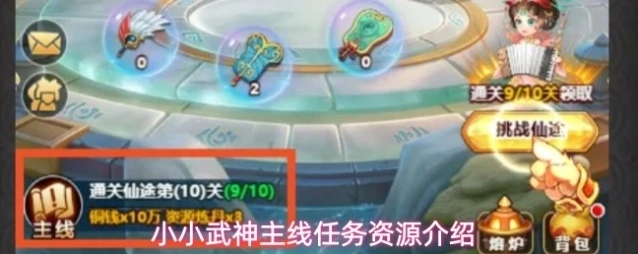 小小武神主线任务资源介绍