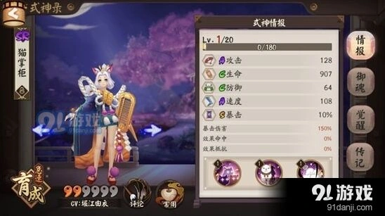 阴阳师猫掌柜御魂搭配完整攻略