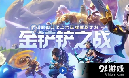 金铲铲之战s6.5巨像狙神阵容核心要点