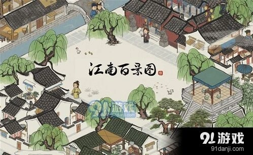 江南百景图跨城安排居民攻略指南