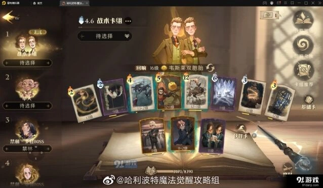 哈利波特魔法觉醒雪球大乱斗卡组推荐指南