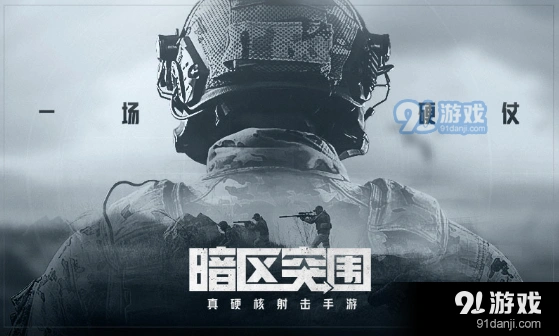 暗区突围山谷外围搜刮指南