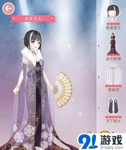 奇迹暖暖女王大人搭配技巧分享