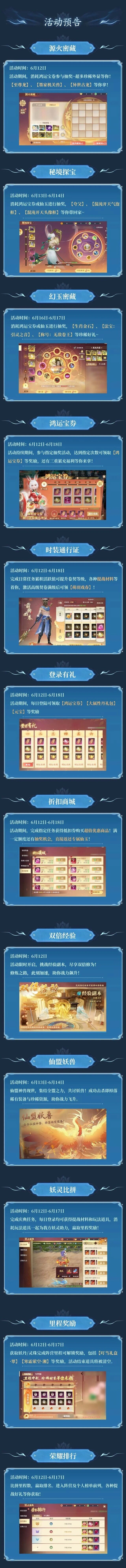 《灵妖劫》源火密藏活动与福利一览