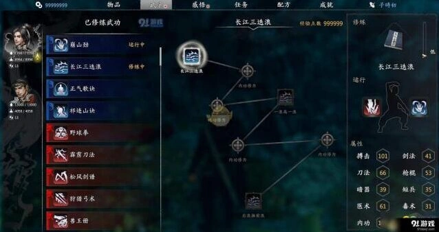 群侠传长江三叠浪获得方式