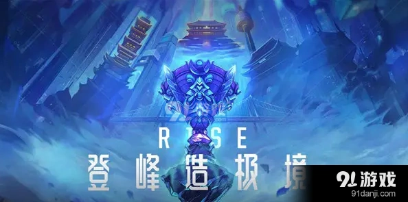 英雄联盟电竞经理一级团事件卡最强攻略