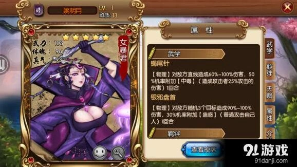 群侠传修罗-女暴君‧姚明月玩法攻略