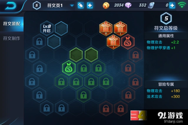 王者荣耀铭文搭配与合成教程