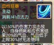 梦幻诛仙手游血性狂暴技能攻略分享