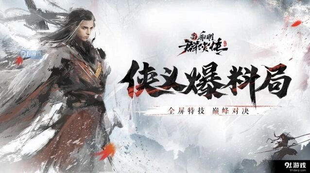 群侠传史诗角色获取与养成周期