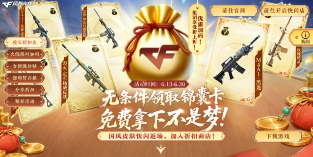 CF校长折扣店本季限定道具2折起6月活动全解析
