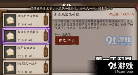 阴阳师式神被恶意分解找回申诉指南