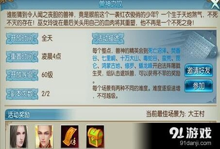诛仙手游兽神之叹难度坐标