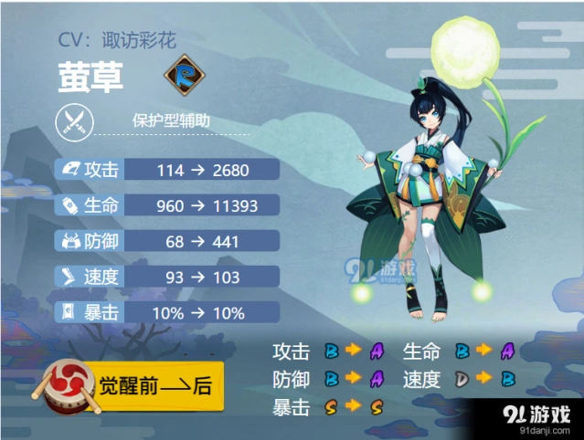 阴阳师萤草御魂搭配技巧 攻略分享