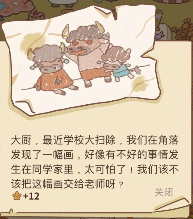 动物餐厅乌龟的信完成攻略