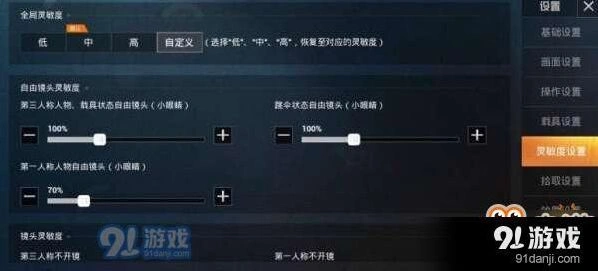 和平精英灵敏度调整教程详细版
