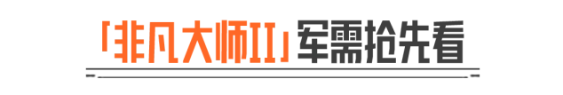 暗区突围非凡大师II军需直播资讯
