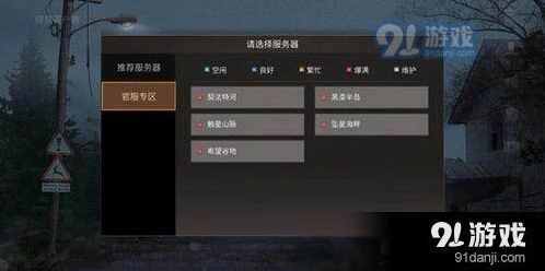 明日之后服务器不一样处理方法 官服推荐攻略