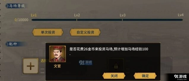 汉末霸业马场解锁详细教程