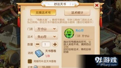 梦幻西游手游妙法天书技能搭配思路