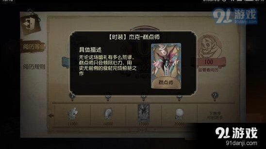 第五人格刷阅历方法全解