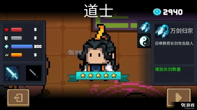元气骑士道士玩法 技能联动技巧