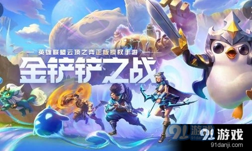 金铲铲之战挑战者卡莎吃鸡思路