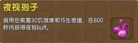 迷你世界夜视孢子合成技巧分享