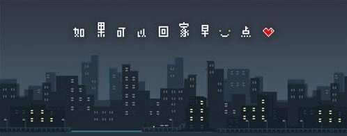 如果可以回家早一点关卡玩法指南