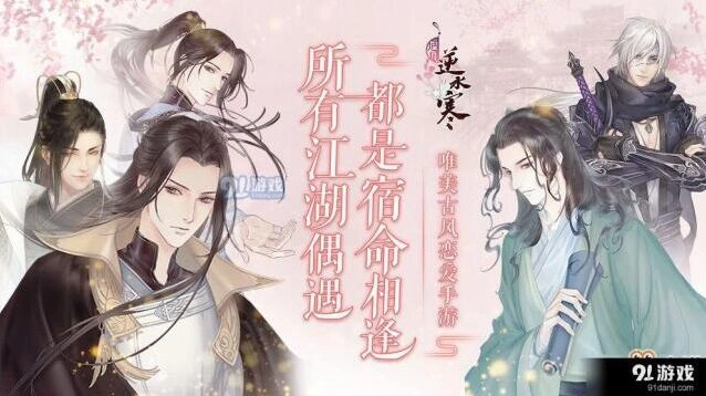 遇见逆水寒因缘剧情完整攻略
