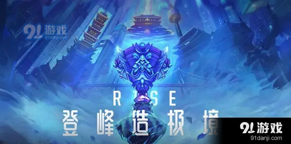 英雄联盟电竞经理决胜团事件卡实战指南