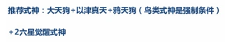 阴阳师鸟之羽系列任务式神推荐