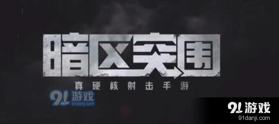 暗区突围游荡生财任务流程详解