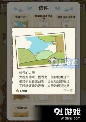 动物餐厅鸡蛋日记2获得攻略指南