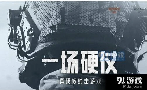 何处暗区突围资格获取指南