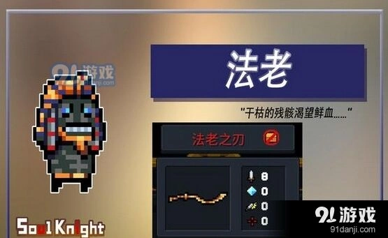元气骑士法老之刃攻略指南