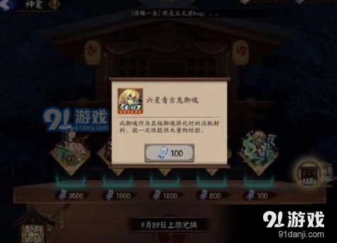 阴阳师六星青吉鬼御魂攻略技巧