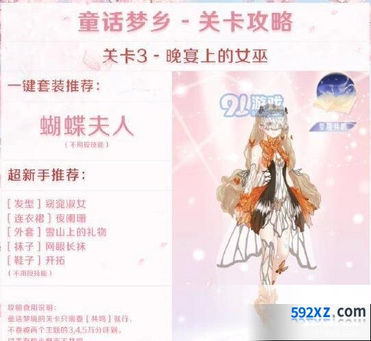 奇迹暖暖童话梦乡3晚宴女巫高分搭配分享