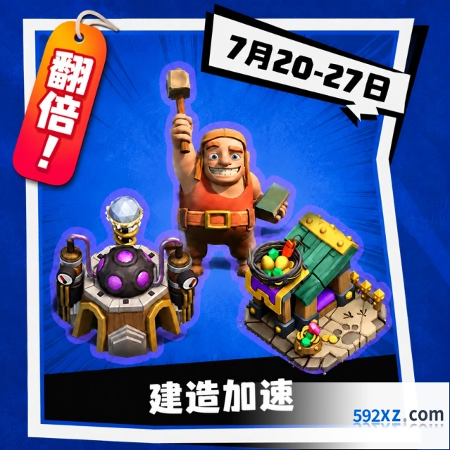 部落冲突夏日狂欢第三弹活动详解