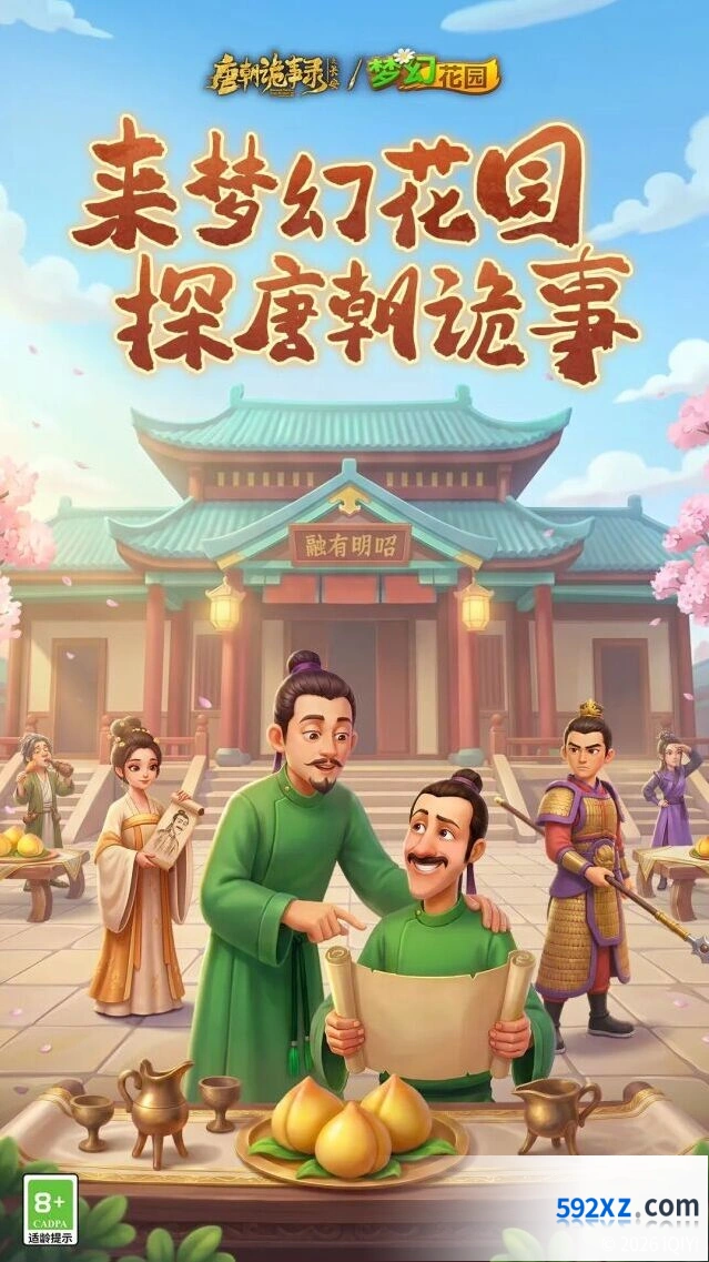 梦幻花园与唐诡长安联动内容一览