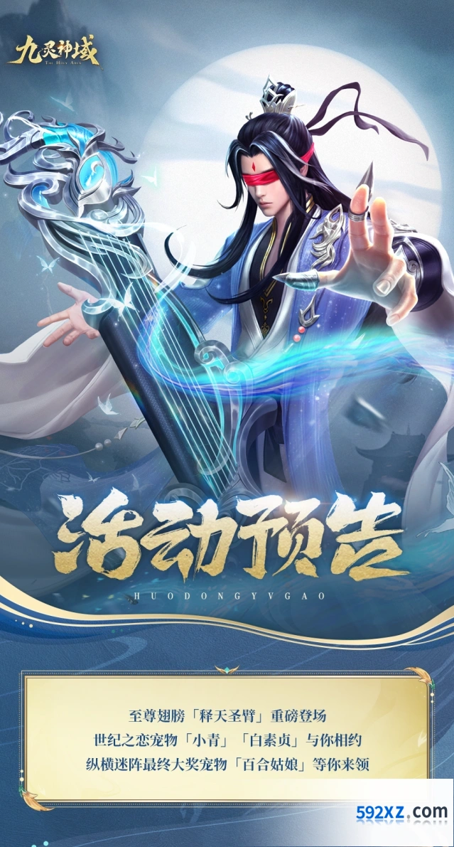 九灵神域至尊翅膀释天圣臂活动流程