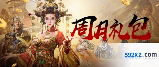 帝国征服者【每周礼包】使用指南