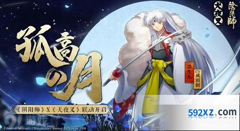 阴阳师杀生丸觉醒前后皮肤对比详解
