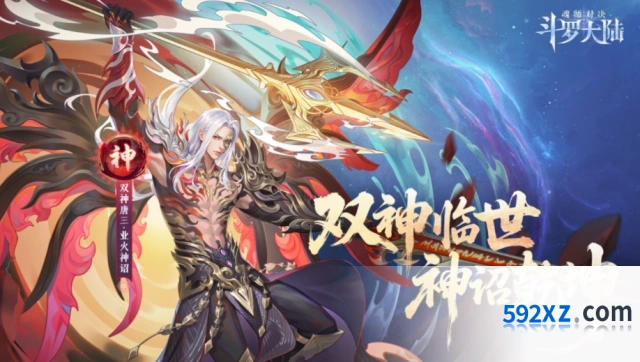 斗罗大陆神赐好礼返利比例解析